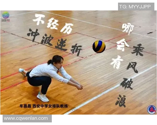 排球盛宴:深入分析西安排球队的战术与技术创新之路 排球盛宴:深入分析西安排球队的战术与技术创新之路