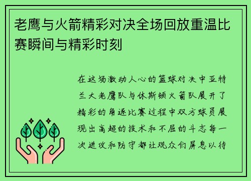 老鹰与火箭精彩对决全场回放重温比赛瞬间与精彩时刻
