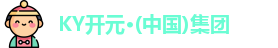 KY开元集团